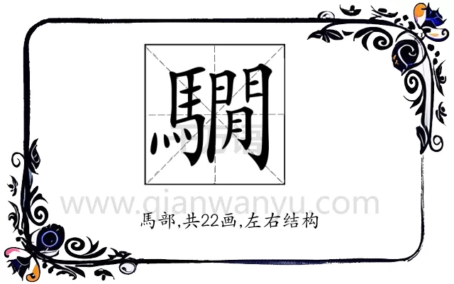 𩦂