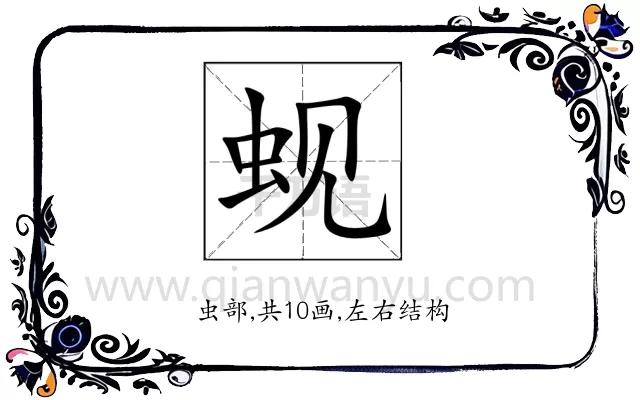蚬