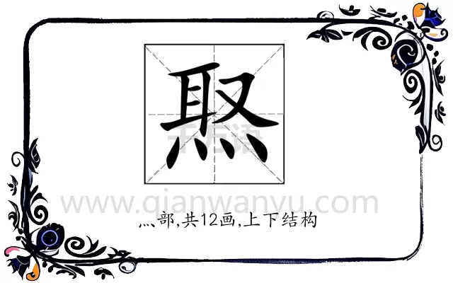 焣