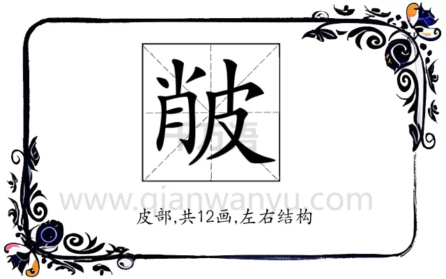 𤿨
