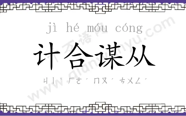 计合谋从
