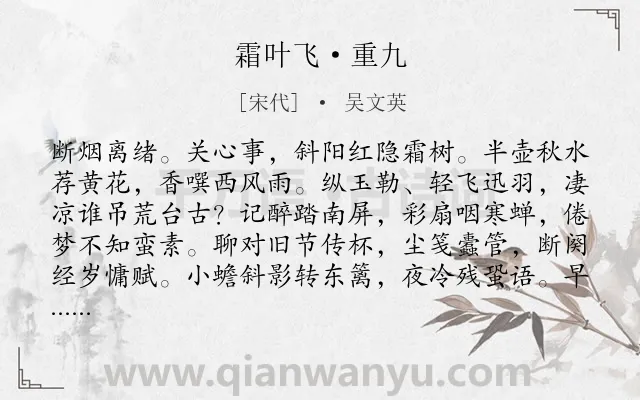 《霜叶飞·重九》作者是宋代的吴文英.本诗词属于宋词精选;悼念类诗词.诗词全文约共134字.
