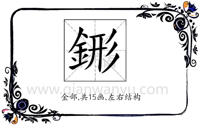 䤯