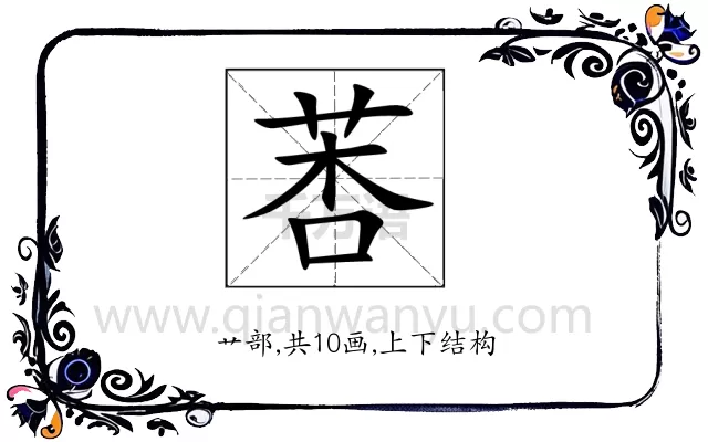 莕