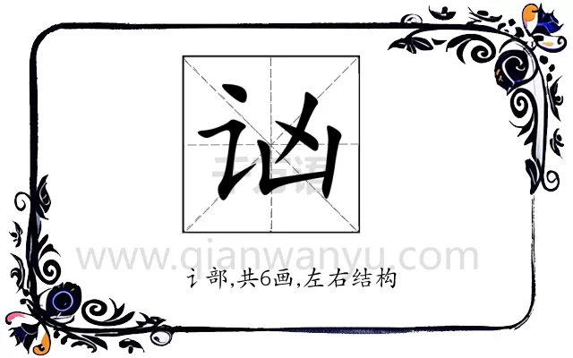 讻