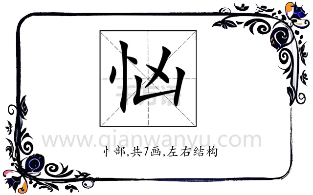 忷
