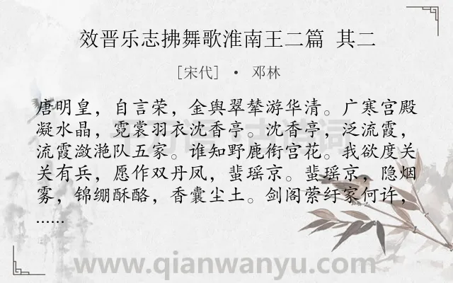 《效晋乐志拂舞歌淮南王二篇 其二》作者是宋代的邓林.诗词全文约共108字.