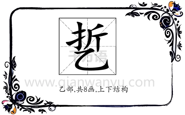 乴