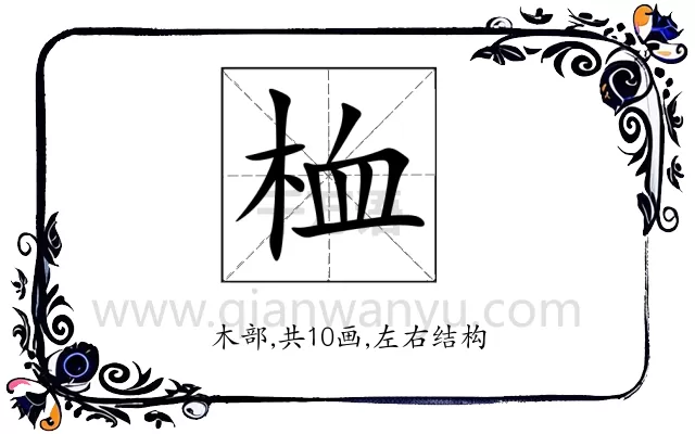 桖