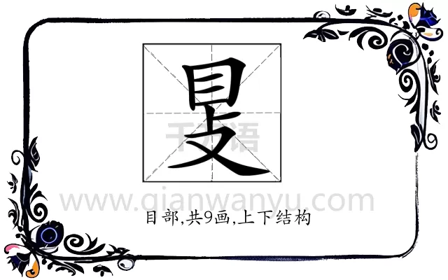 𥄎