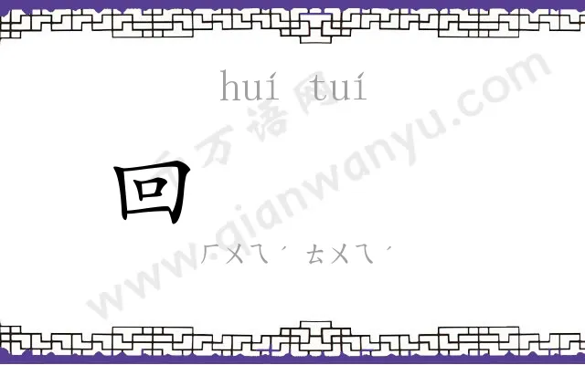 回𬯎