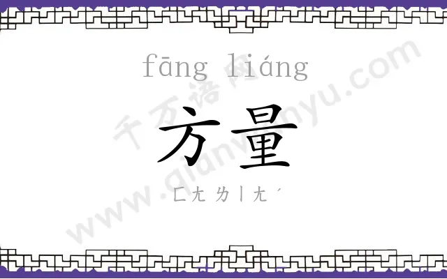 方量