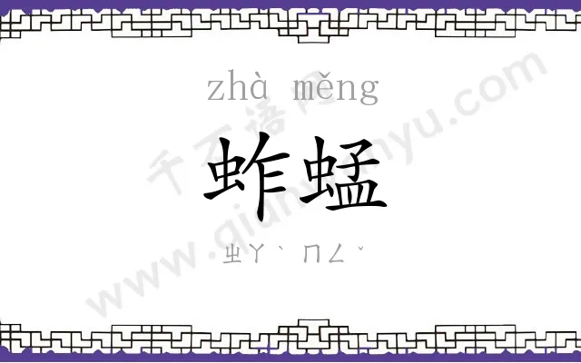 蚱蜢