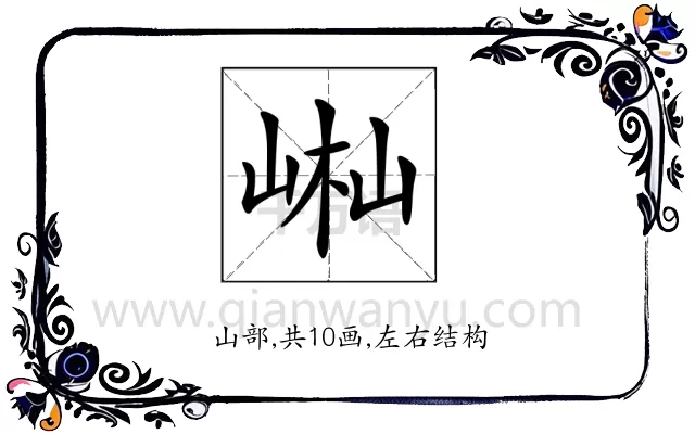 𡷻