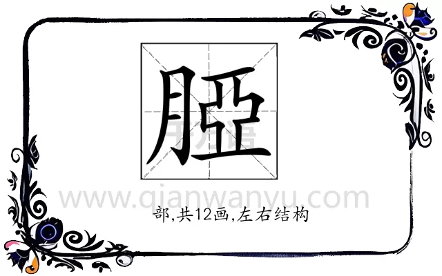 𦜖