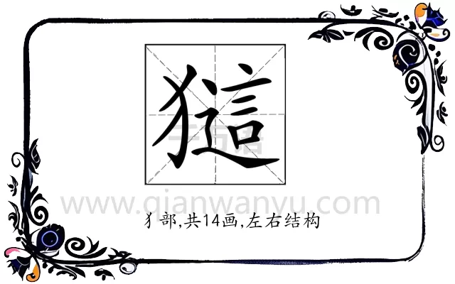 𤡖