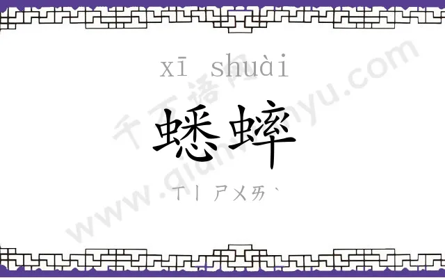 蟋蟀