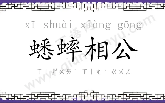 蟋蟀相公