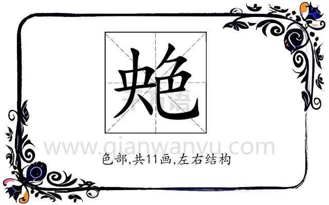 䒋