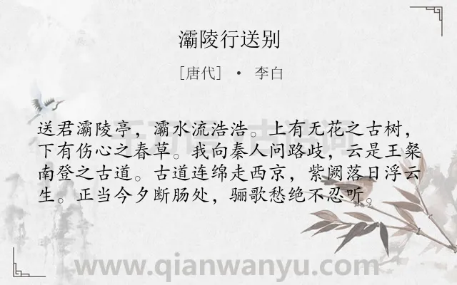 《灞陵行送别》作者是唐代的李白.本诗词属于送别;友情;写景;愁绪类诗词.诗词全文约共78字.