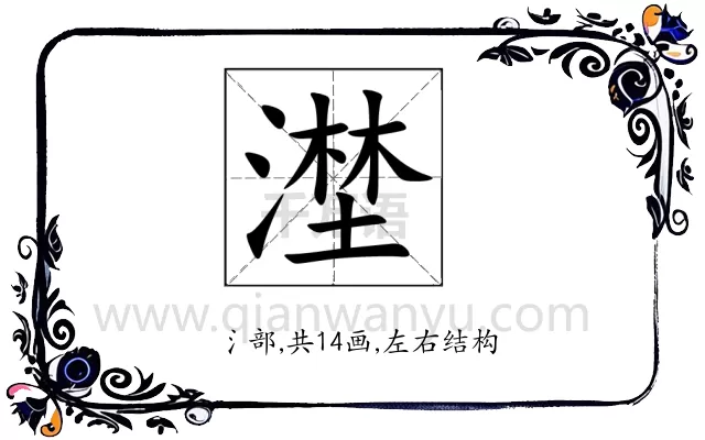 漜