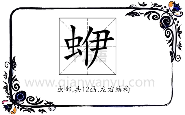 蛜