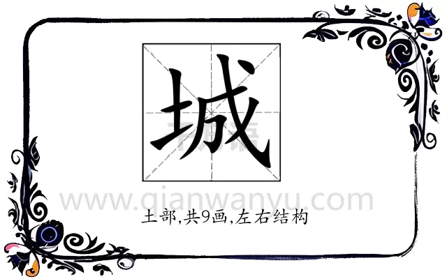 城