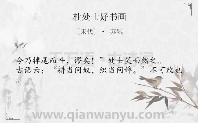 《杜处士好书画》作者是宋代的苏轼.本诗词属于寓理;故事类诗词.诗词全文约共41字.