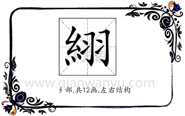 䋚