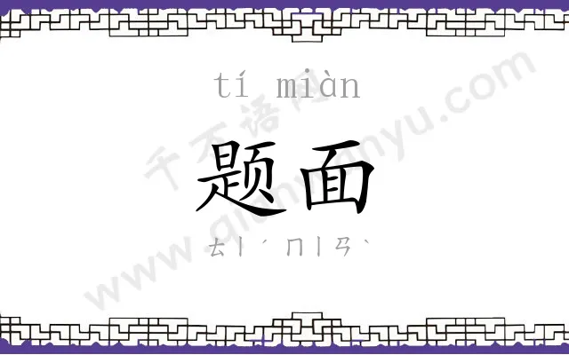 题面