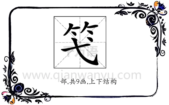 𥫝