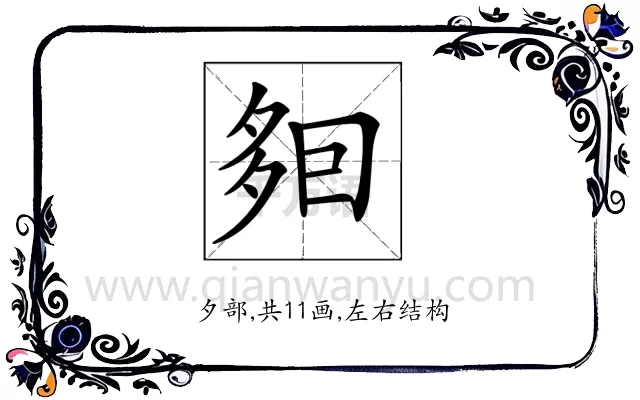 𡖣