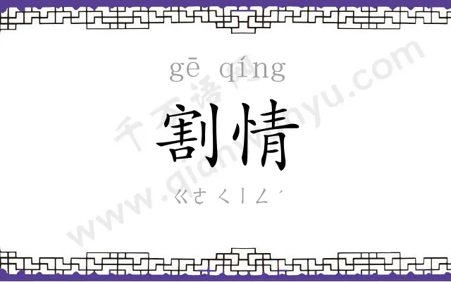 割情