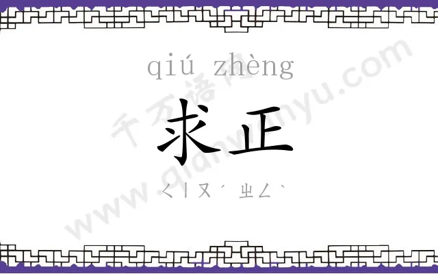 求正