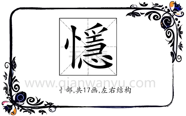 懚