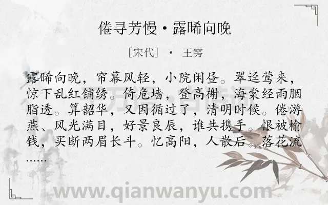 《倦寻芳慢·露晞向晚》作者是宋代的王雱.本诗词属于宋词精选;写景;感叹类诗词.诗词全文约共118字.