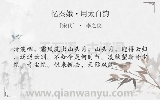 《忆秦娥·用太白韵》作者是宋代的李之仪.本诗词属于宋词精选;写景;抒怀;思乡类诗词.诗词全文约共56字.
