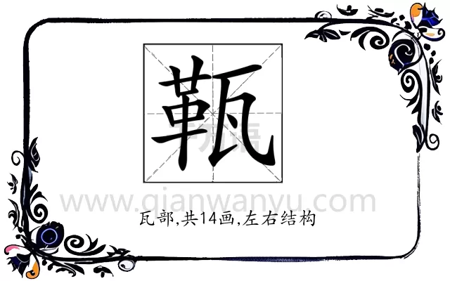 𤭫
