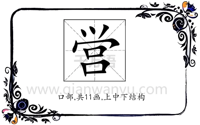 営