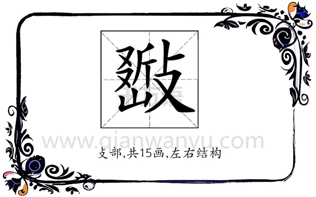 𢿚