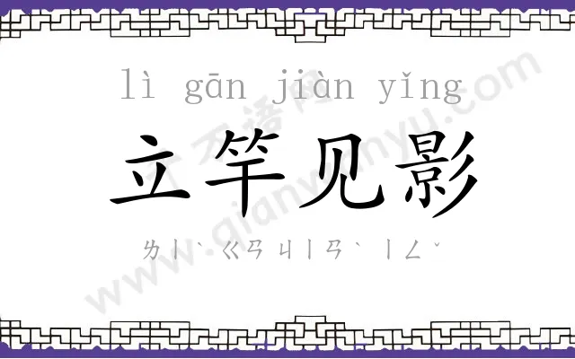 立竿见影
