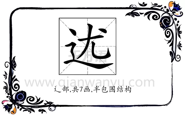𨑫