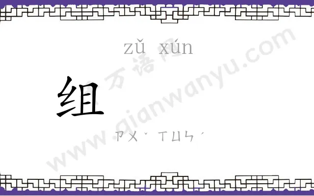 组𬘓