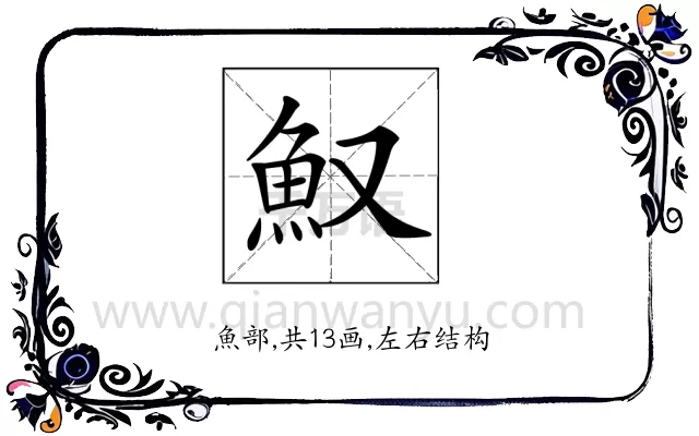 𩵎