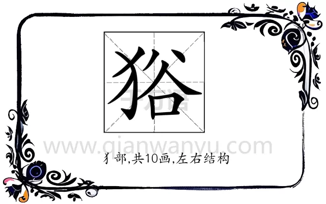 𤞞
