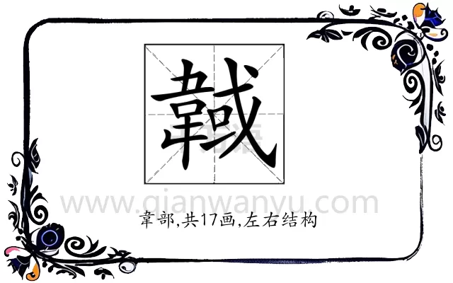 𩎹