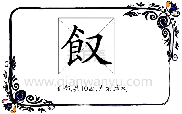 𩚄