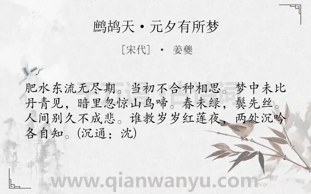 《鹧鸪天·元夕有所梦》作者是宋代的姜夔.本诗词属于宋词精选;婉约;记梦;怀人;恋情类诗词.诗词全文约共70字.