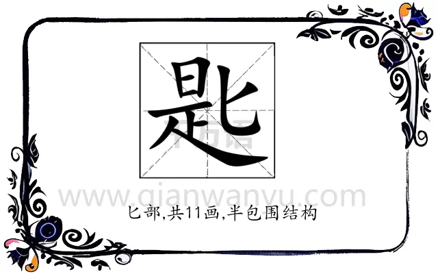 匙
