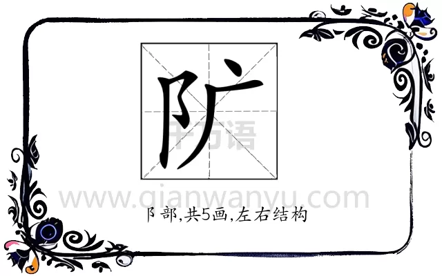 𨸘